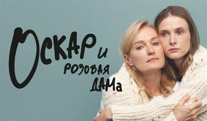 Оскар и Розовая дама (г. Коломна)