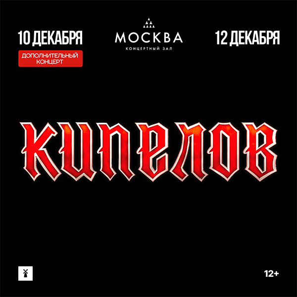 Кипелов