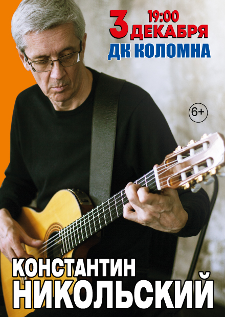 Константин Никольский (Коломна)