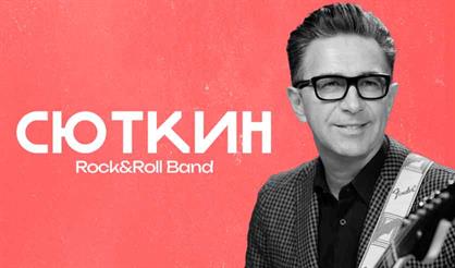 Валерий Сюткин и Rock-n-Roll Band