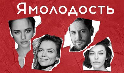ЯМолодость (г. Тула)
