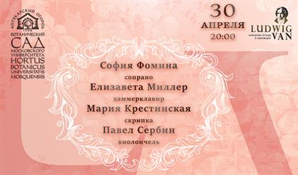 София Фомина, Елизавета Миллер, Мария Крестинская, Павел Сербин