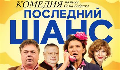 Последний шанс