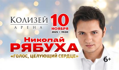 Николай Рябуха. "Голос, целующий сердце"