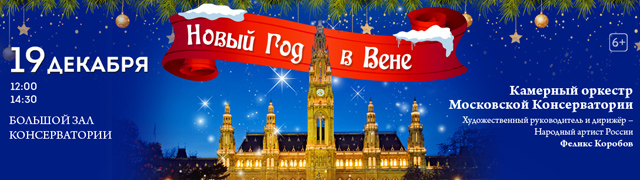 Новый Год В Вене Концерт