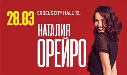 Natalia Oreiro (Наталия Орейро)