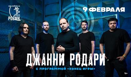 Джанни Родари (г. Ростов-на-Дону)