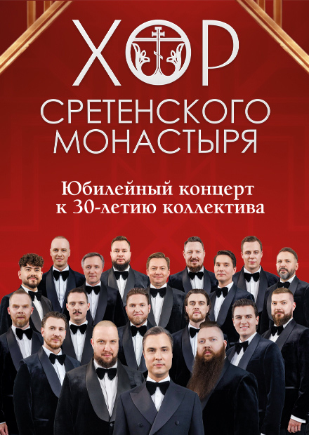 Хор Сретенского монастыря (г. Щелково)