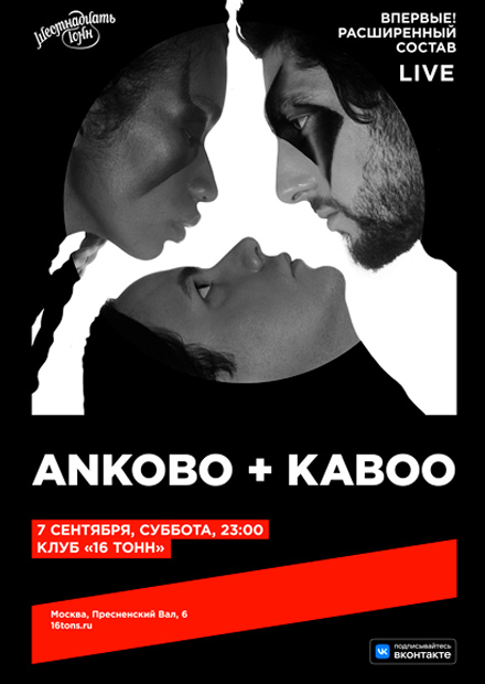 Ankobo + Kaboo. Презентация новой программы