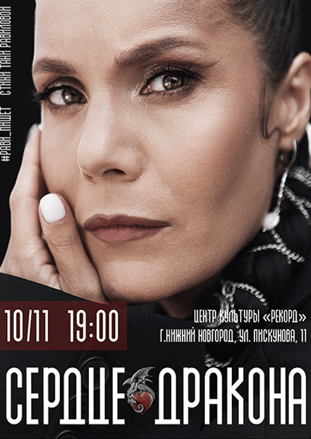 Рави_Пишет - «Сердце дракона»