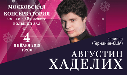 Августин Хаделих