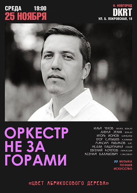 Оркестр не за горами