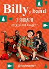 Billy's Band. Похмельный концерт (Санкт-Петербург)