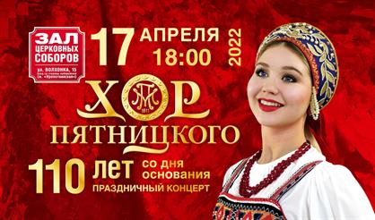 Русский народный хор имени М.Е. Пятницкого