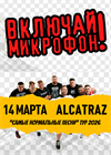 Включай Микрофон!