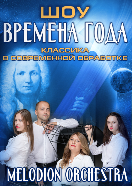 Вивальди. "Времена года" - детям