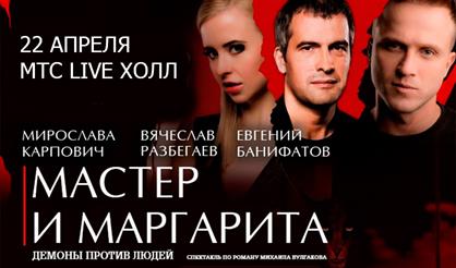 Мастер и Маргарита