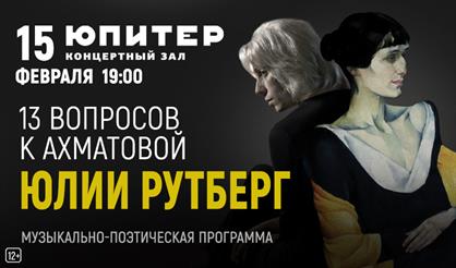 Юлия Рутберг
