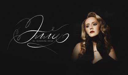 Элли на маковом поле