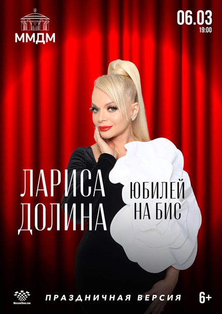Лариса Долина. Юбилей на бис!