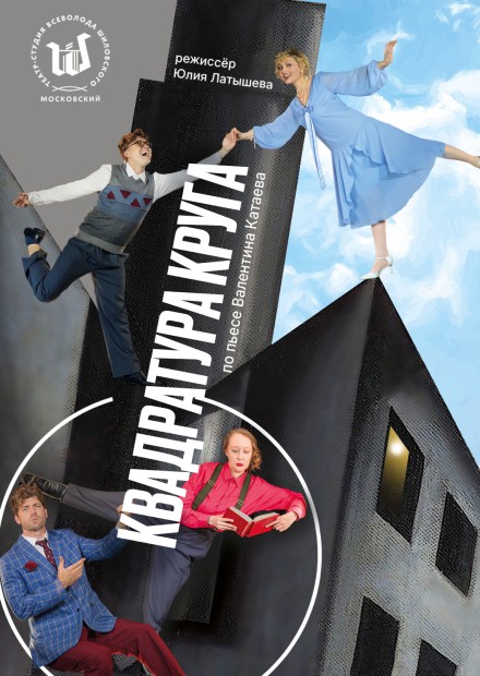 Квадратура круга