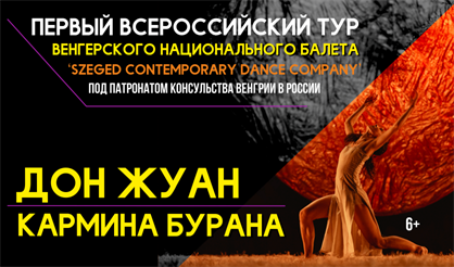 Венгерский театр Szeged Contemporary Dance Company