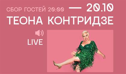 Теона Контридзе