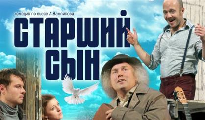 Старший сын