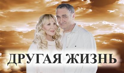 Другая жизнь (г. Ярославль)