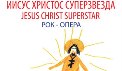 Иисус Христос Суперзвезда (на анг. языке). Театр Стаса Намина