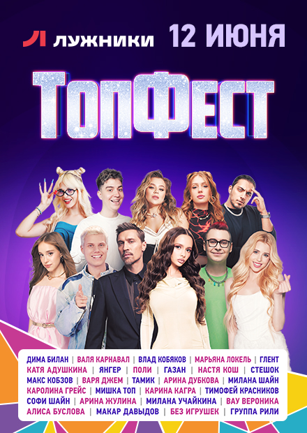 ТопФест