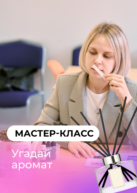 Угадай запах. Мастер-класс "Угадай аромат" (творческая экскурсия). Клипарт угадывают запахи. Как провести игру Угадай аромат.