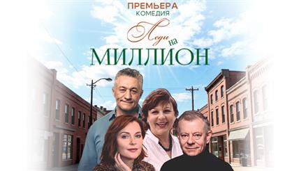Леди на миллион (г. Рязань)