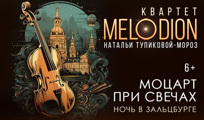 Моцарт при свечах. Ночь в Зальцбурге