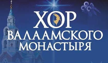 Хор Валаамского монастыря (г. Домодедово)