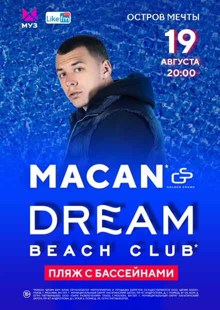 MACAN в Dream Beach Club