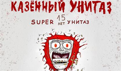 Казённый унитаз