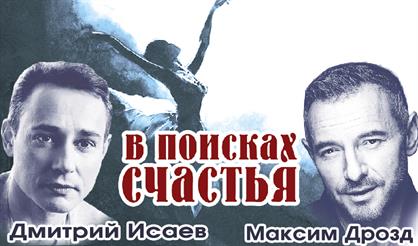 В поисках счастья