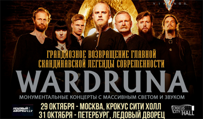 Wardruna (Норвегия)