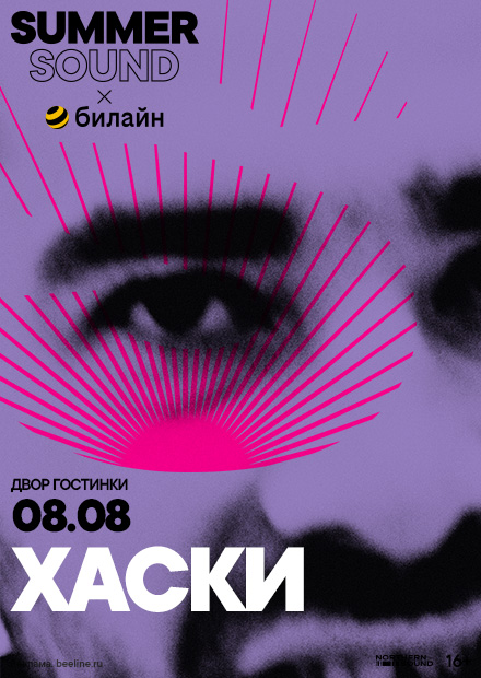 Хаски. Summer Sound х билайн