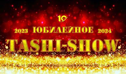 Юбилейное TASHI-SHOW - 10 лет вместе!