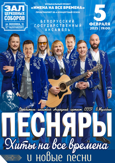 Белорусский государственный ансамбль "Песняры"