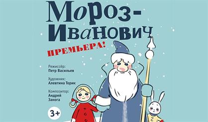 Мороз Иванович