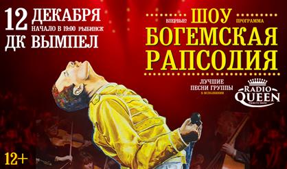 Radio Queen (Рыбинск)