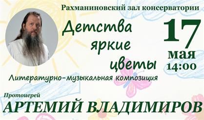 Детства яркие цветы