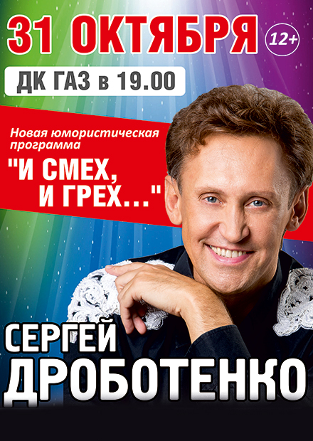 Сергей Дроботенко