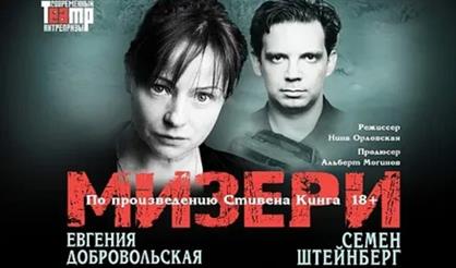 Мизери (Дедовск)