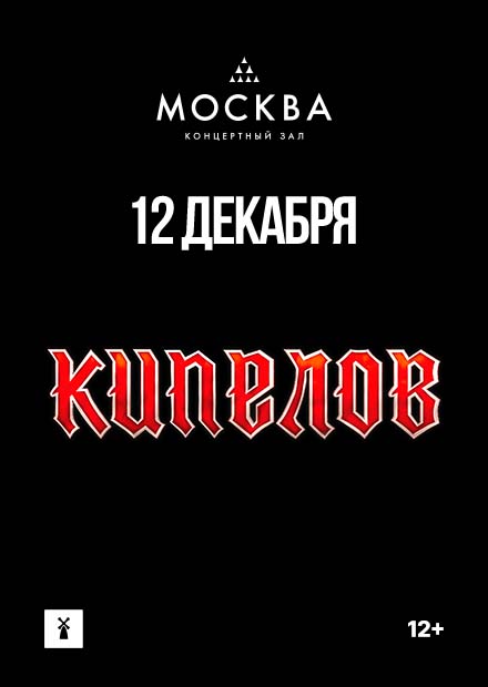 Кипелов