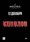 Кипелов