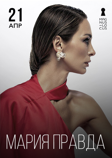 Мария Правда